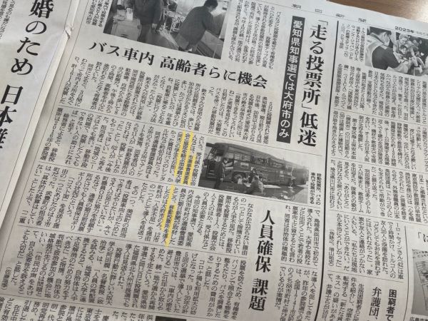 朝日新聞（2023.2.17掲載）社会面