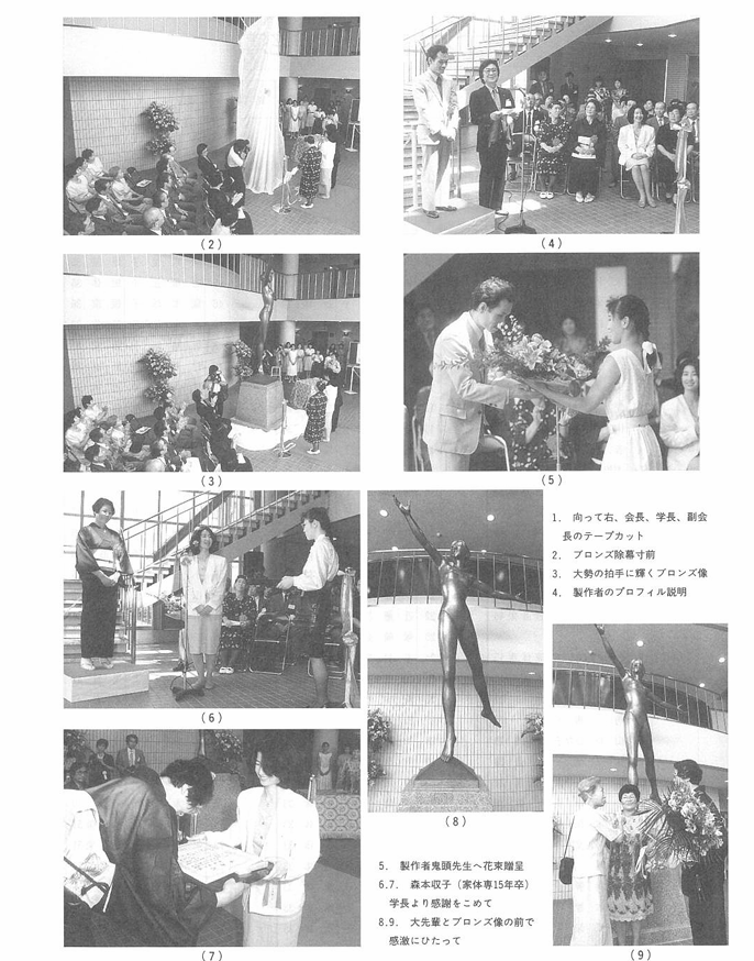 1987(昭和62)年除幕式の様子(同窓会会報誌第9号掲載)