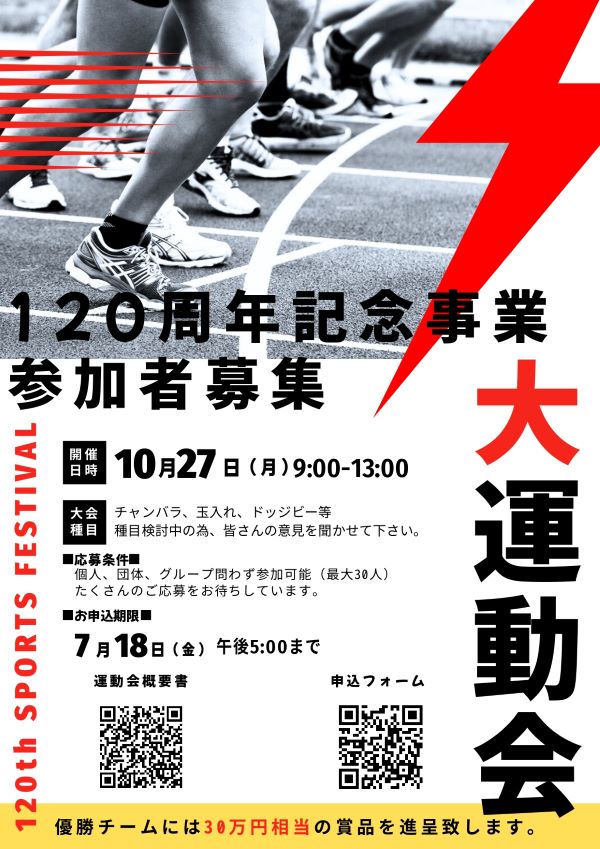 2025年学校法人至学館は創立から120周年を迎えました！