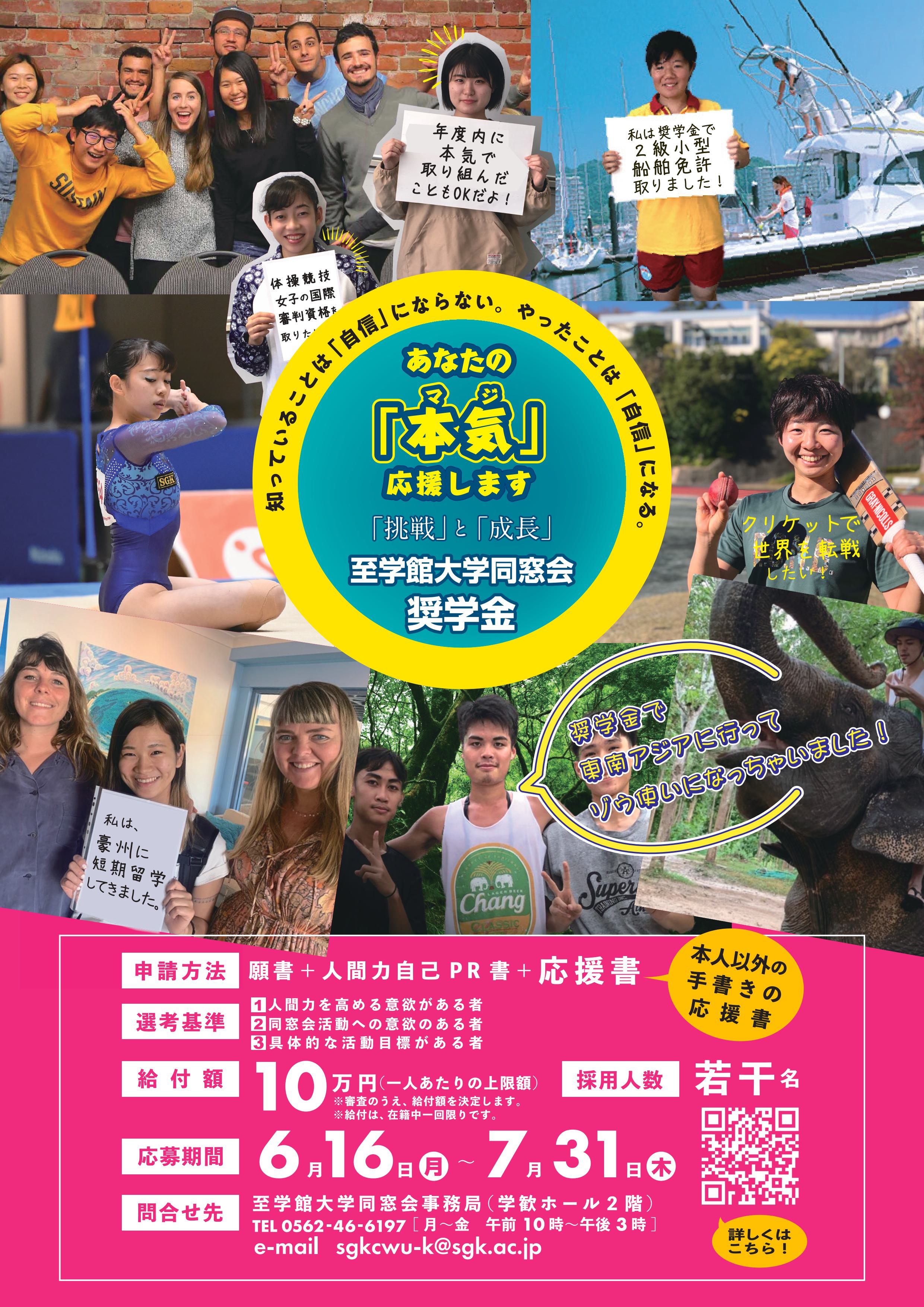 2025年度奨学生 募集ポスター 