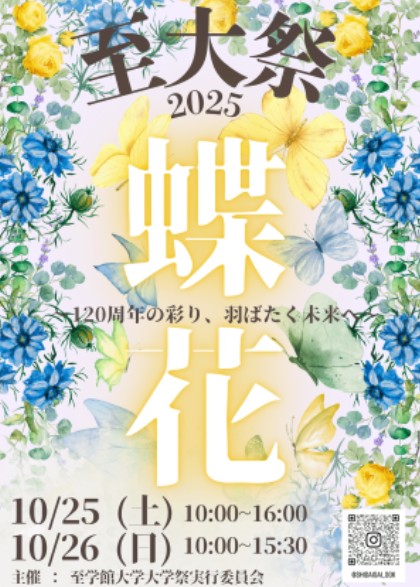 Home Coming Dayは25日（土）限定