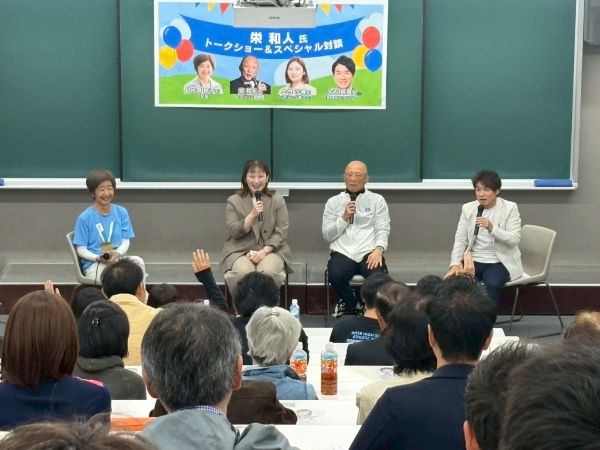 「栄和人氏 トークショー＆スペシャル対談」2025.10.25