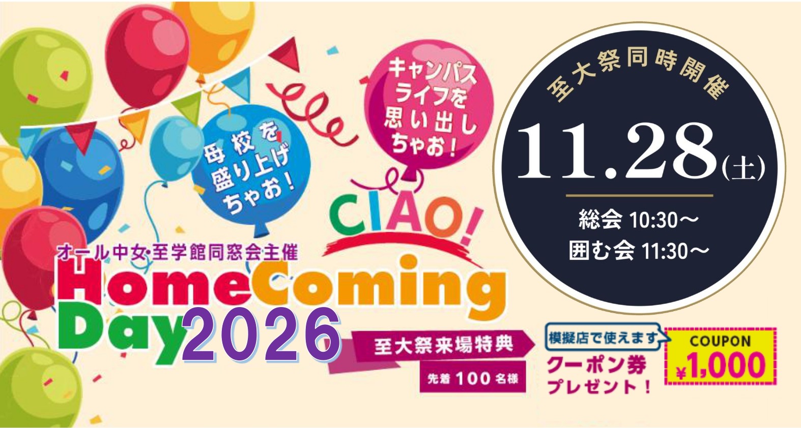 至大祭同時開催!