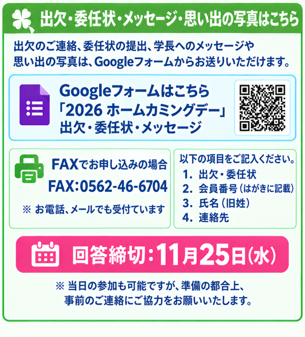 準備の都合上、事前の回答にご協力をお願いします。