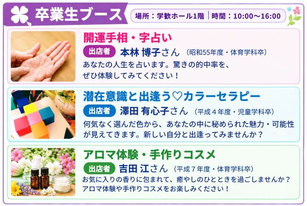 10:00~16:00 学歓ホール1F