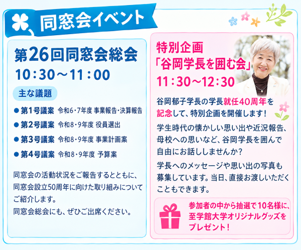 学生や教職員の皆さんの参加も歓迎します!