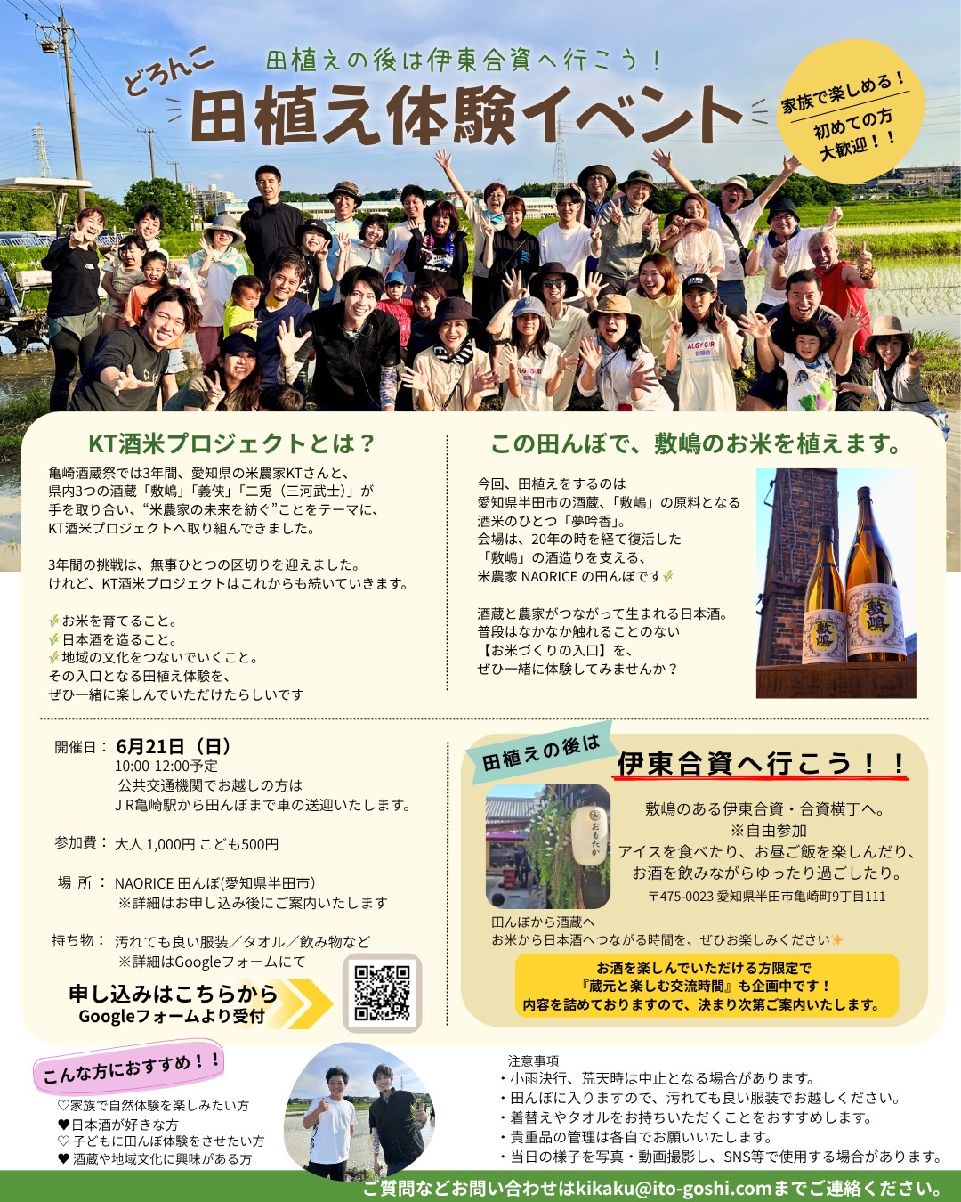 6/21（日）NORAICE愛知県半田市
