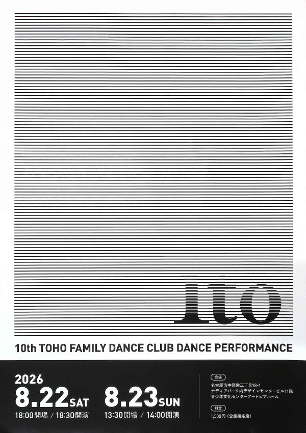 「10th TOHO FAMILY DANCE CLUB DANCE PERFORMANCE」