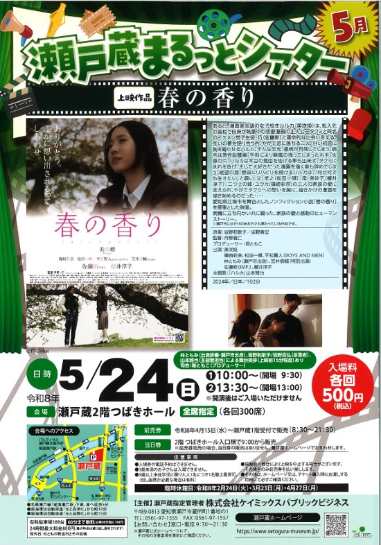 ほぼ全編が江南市で撮影されています