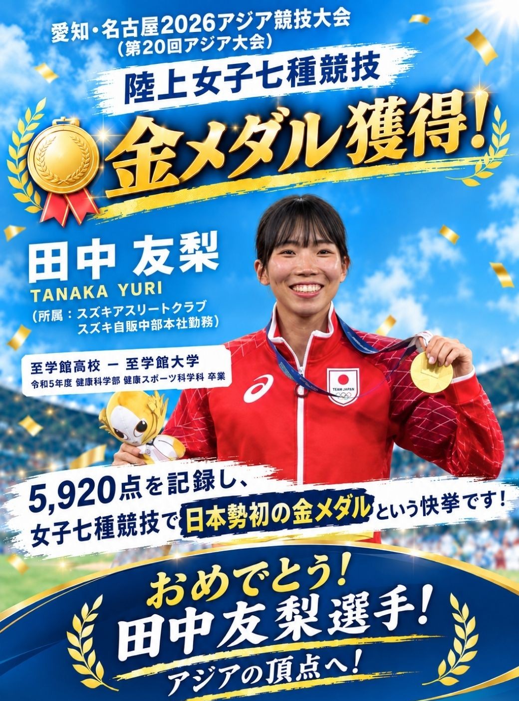 写真提供:田中友梨選手