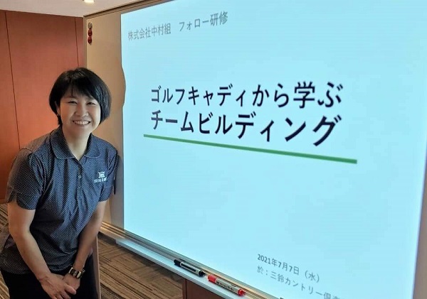 プロキャディから学ぶ企業研修の開催