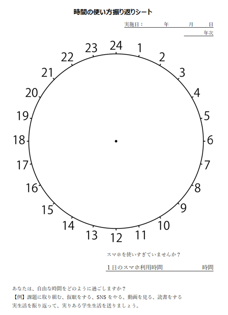 時間の使い方振り返りシート