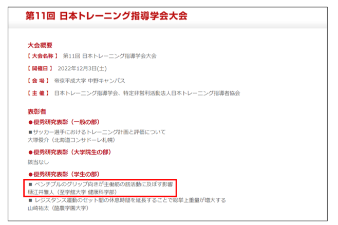 22_naka_JATI_gakkai_result.png