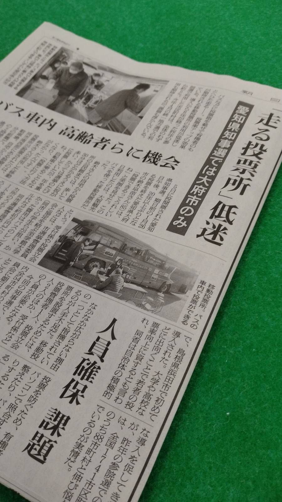 22_ochi_senkyokekka5.jpg