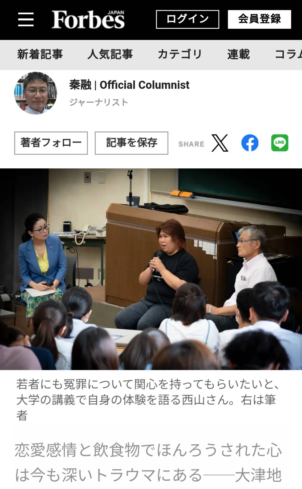 23_ochi_nishiyama_forbesjapan.jpg