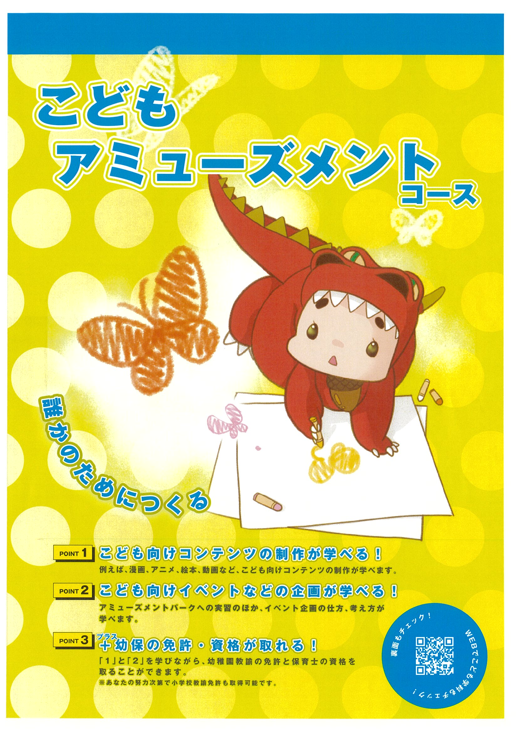 こども健康・教育学科 | 学部・学科ニュース | 至学館大学